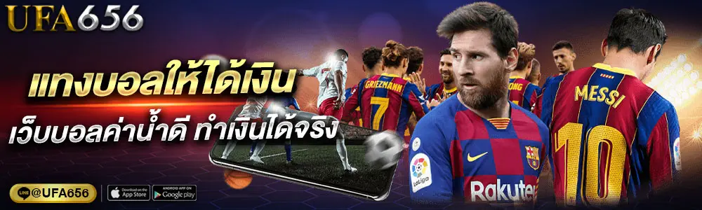เว็บพนันบอลค่าน้ำดี