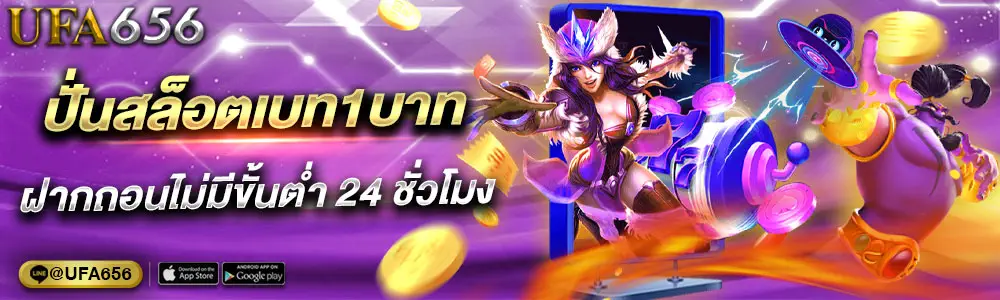 ปั่นสล็อตเบท1บาท