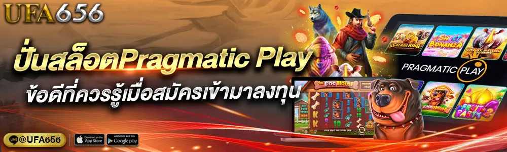 ปั่นสล็อตPragmatic Play
