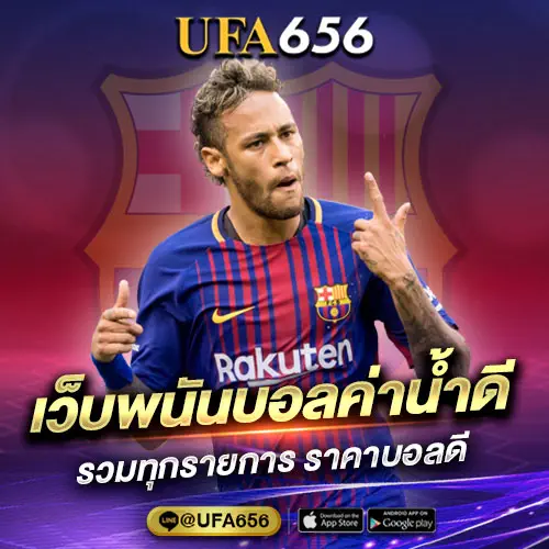 เว็บพนันบอลค่าน้ำดี