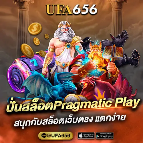 ปั่นสล็อตPragmatic Play