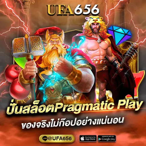 ปั่นสล็อตPragmatic Play