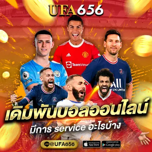 แทงบอลได้เงินจริง