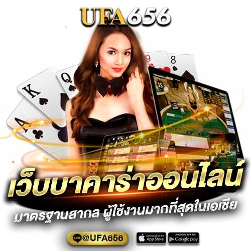 เว็บ บาคาร่า