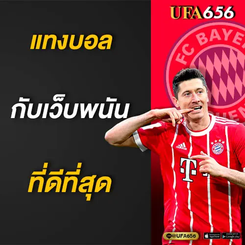 เว็บ พนัน บอล ดี ที่สุด
