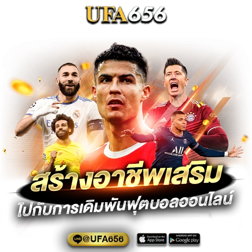 ทางเข้าแทงบอล
