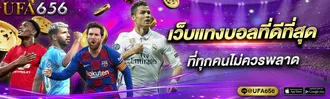 เว็บแทงบอลที่ดีที่สุด